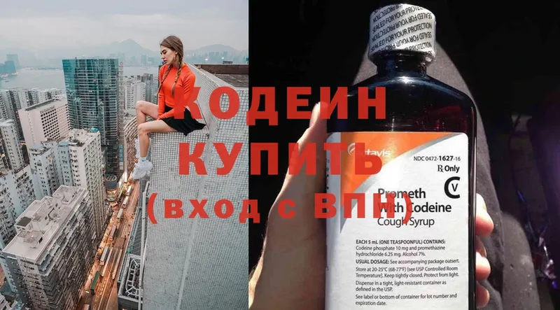 Кодеиновый сироп Lean Purple Drank  закладка  Алушта 